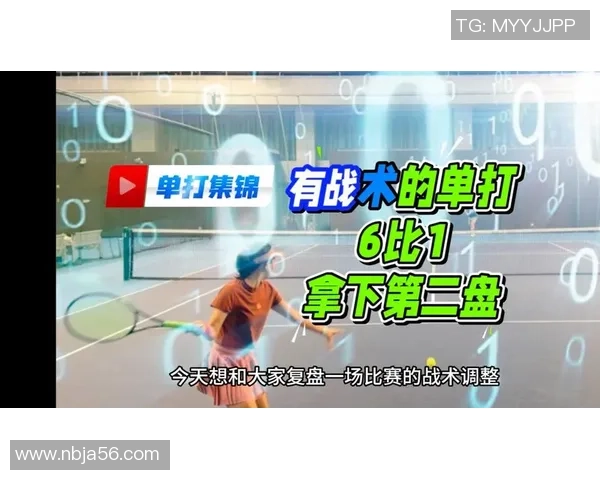 南京网球队的节奏变化与战术调整对比赛结果的影响分析