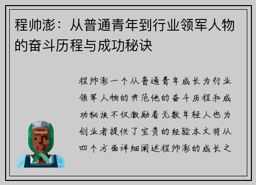 程帅澎：从普通青年到行业领军人物的奋斗历程与成功秘诀
